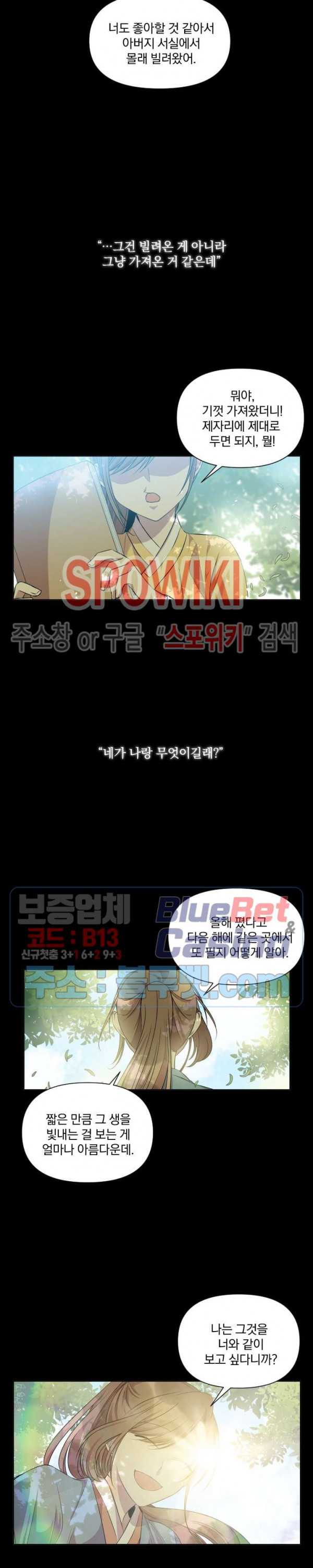 고서점 로망스 21화 - 웹툰 이미지 2