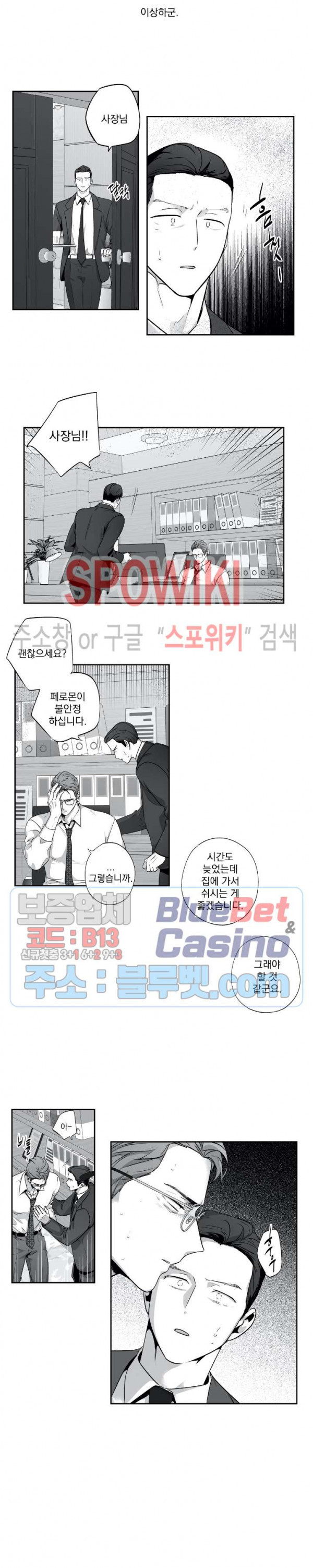 사랑은 환상! 외전 2부 3화 - 웹툰 이미지 10