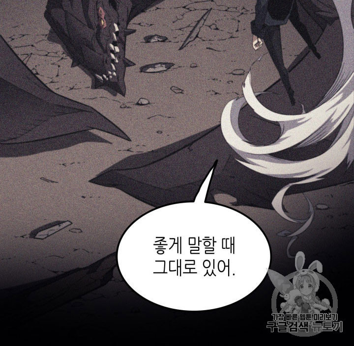 4000년 만에 귀환한 대마도사 37화 - 웹툰 이미지 21