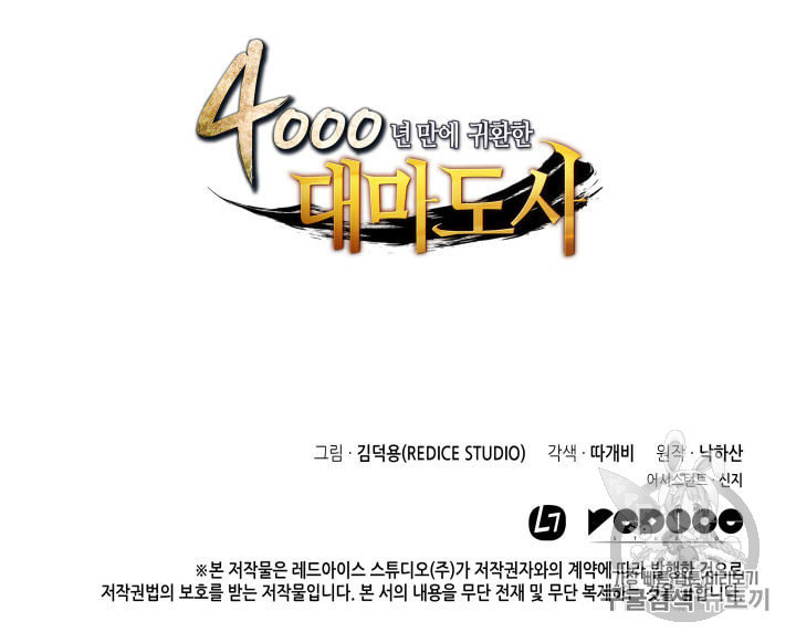 4000년 만에 귀환한 대마도사 37화 - 웹툰 이미지 89