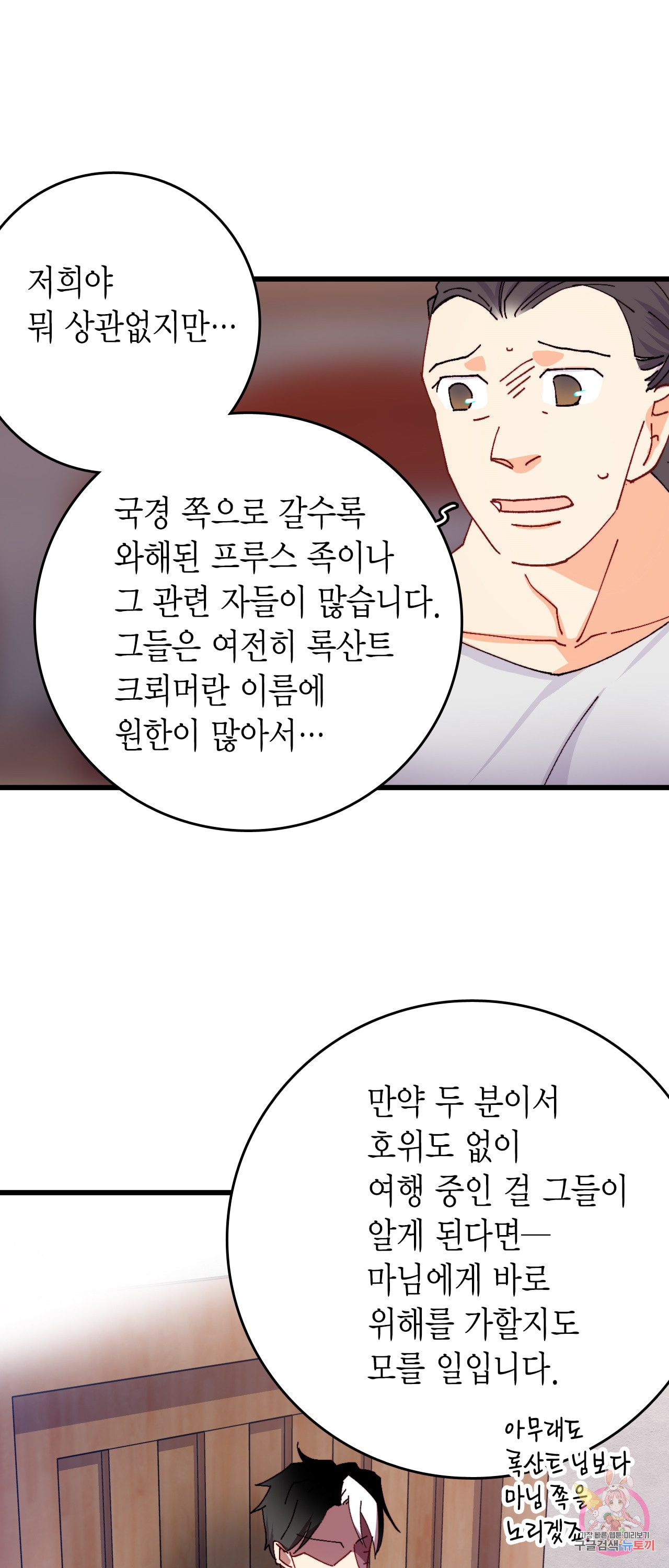 브링 더 러브 45화 - 웹툰 이미지 37