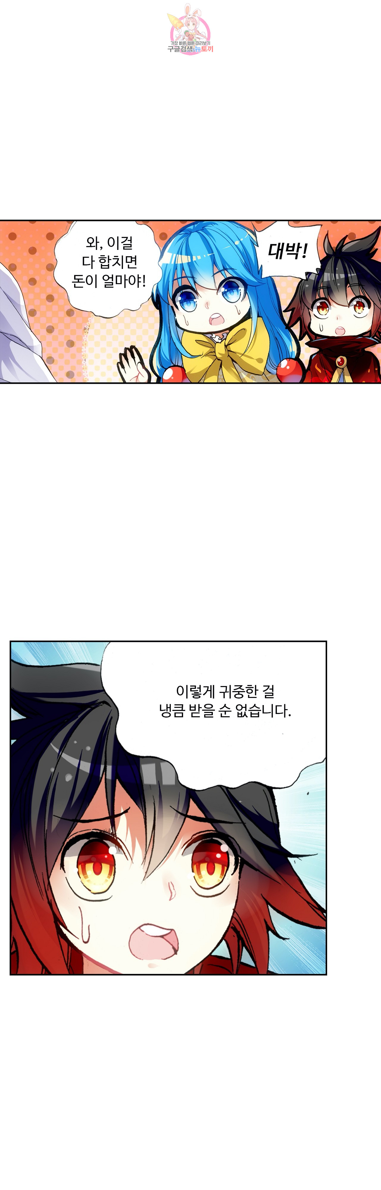 사신 영웅전 : 바보 마법사 영웅이 되다 79화 - 웹툰 이미지 32