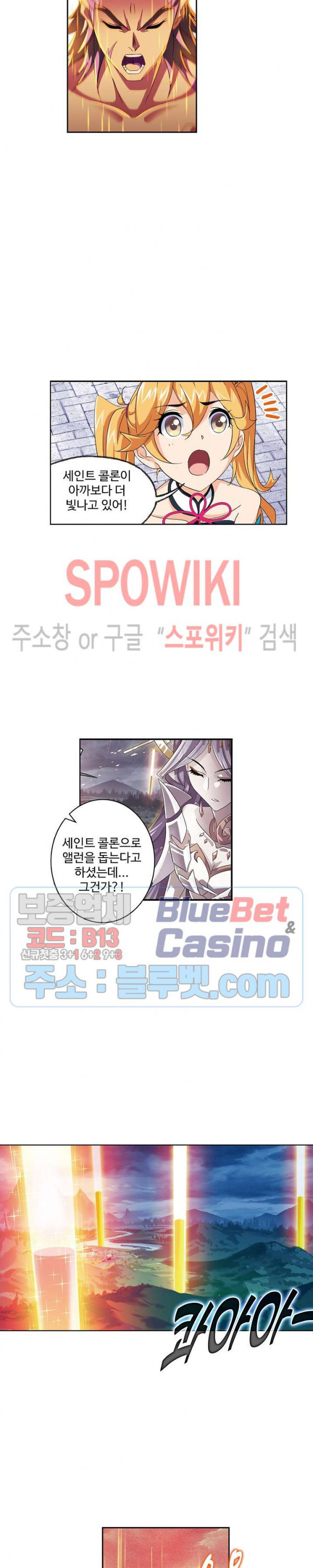 엘피스 전기: SOUL LAND 430화 - 웹툰 이미지 12