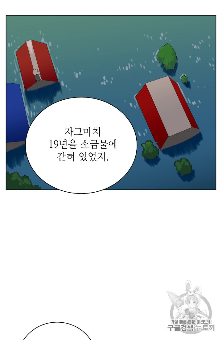 정령의 펜던트 57화 - 웹툰 이미지 15