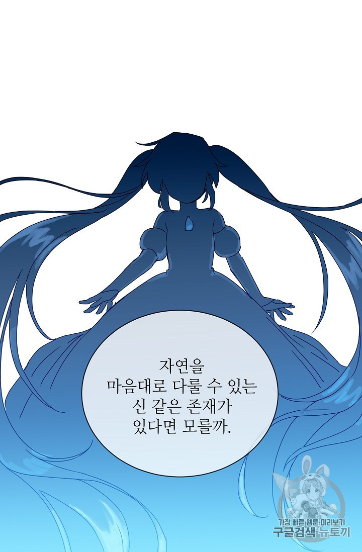 정령의 펜던트 57화 - 웹툰 이미지 25