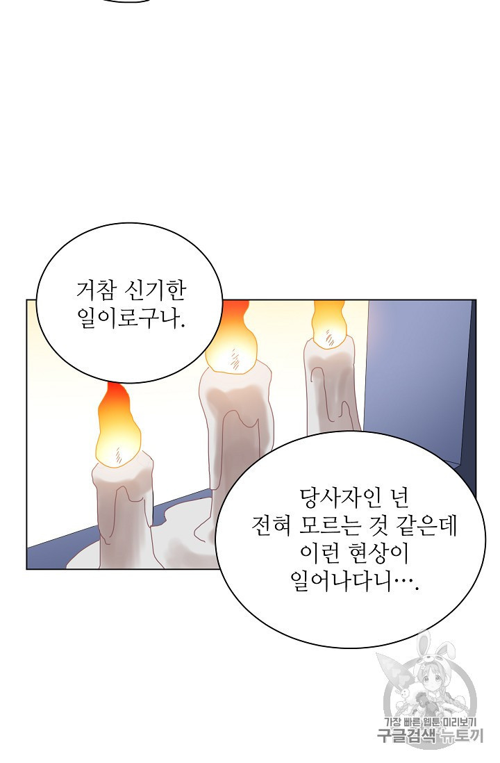 정령의 펜던트 58화 - 웹툰 이미지 15