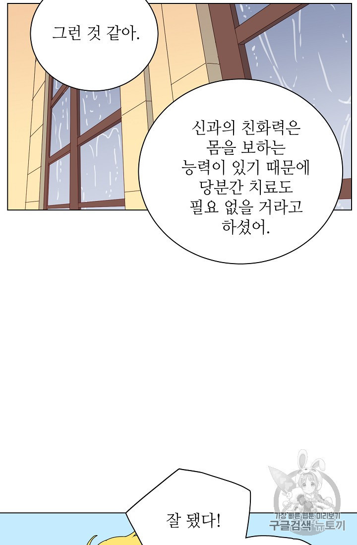 정령의 펜던트 58화 - 웹툰 이미지 35