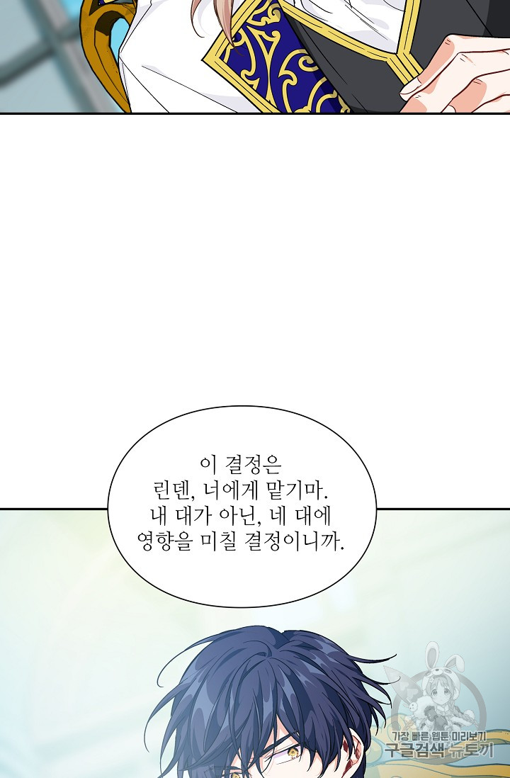 외과의사 엘리제 118화 - 웹툰 이미지 53