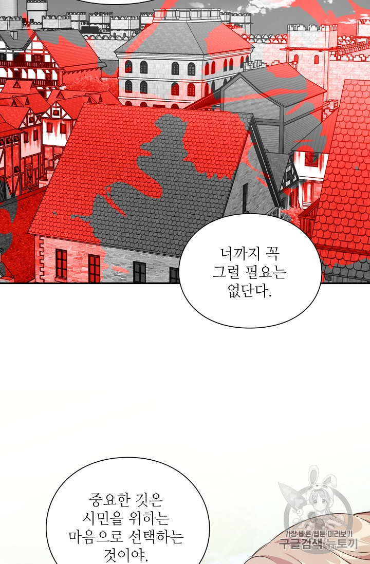 외과의사 엘리제 118화 - 웹툰 이미지 59