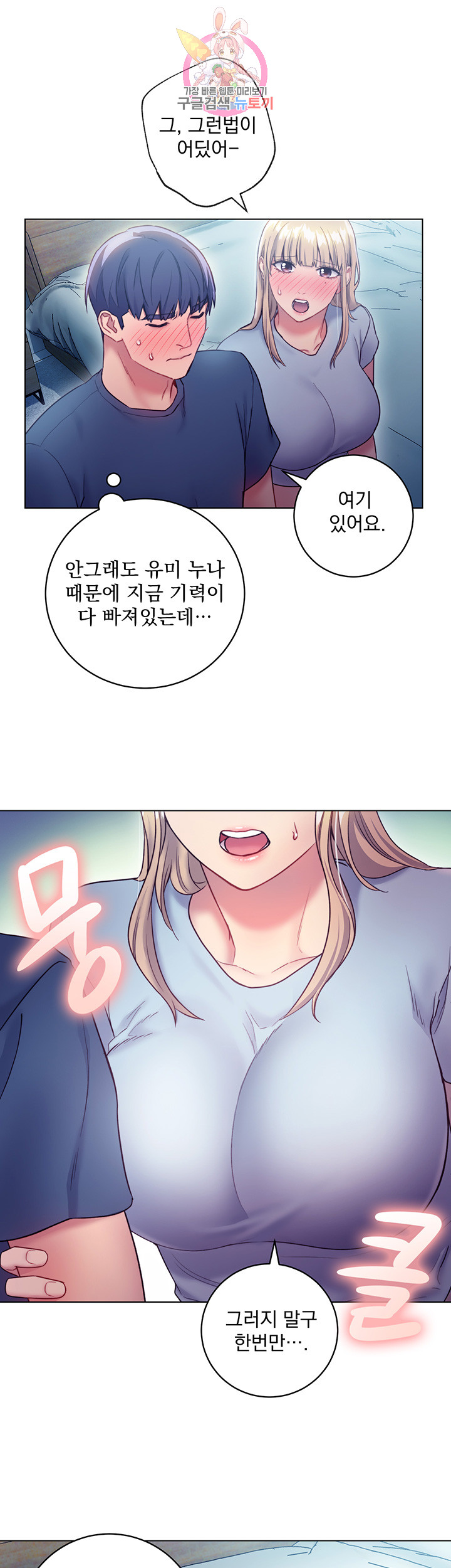 새엄마의 친구들 제23화 나한테 무슨 벌을 줄 거야? - 웹툰 이미지 13