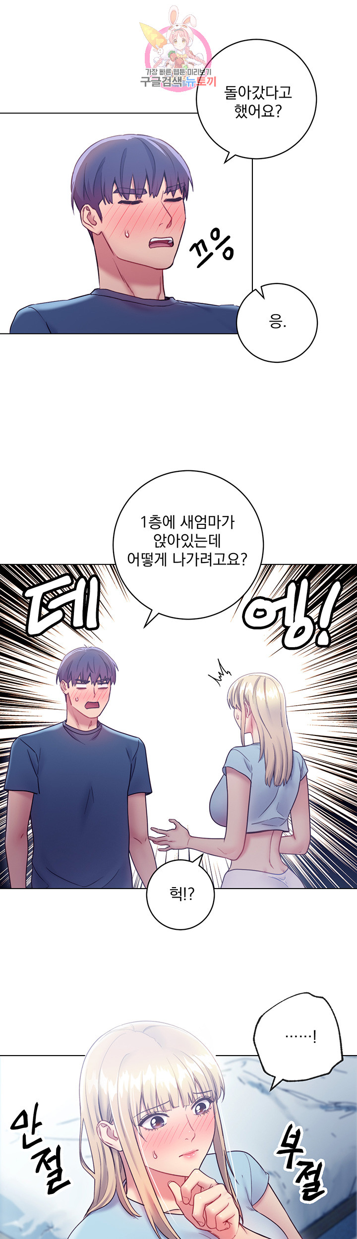 새엄마의 친구들 제23화 나한테 무슨 벌을 줄 거야? - 웹툰 이미지 19