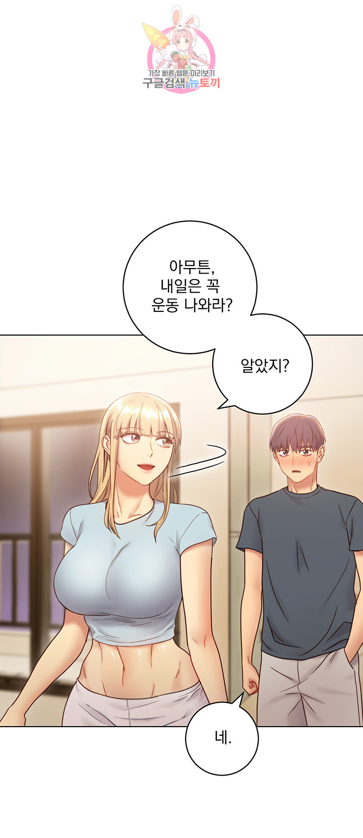 새엄마의 친구들 제23화 나한테 무슨 벌을 줄 거야? - 웹툰 이미지 55