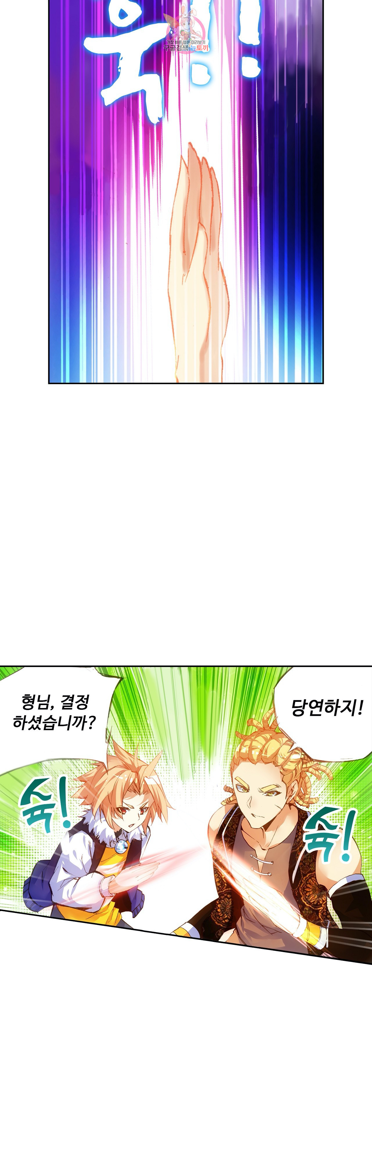 사신 영웅전 바보 마법사 영웅이 되다 80화 - 웹툰 이미지 27