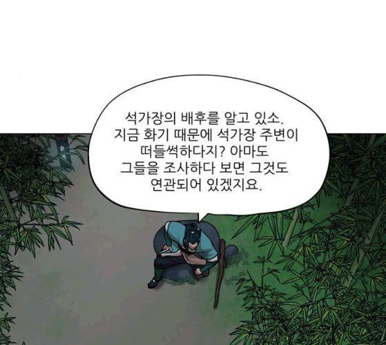 장씨세가 호위무사 65화 네이버 - 웹툰 이미지 17