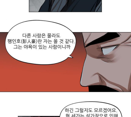 장씨세가 호위무사 65화 네이버 - 웹툰 이미지 31