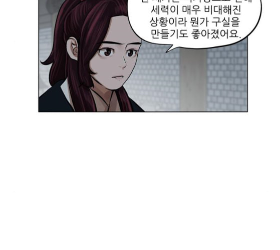 장씨세가 호위무사 65화 네이버 - 웹툰 이미지 32