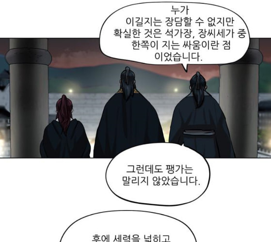 장씨세가 호위무사 65화 네이버 - 웹툰 이미지 33