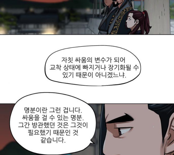 장씨세가 호위무사 65화 네이버 - 웹툰 이미지 36