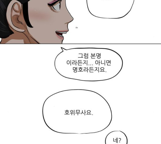 장씨세가 호위무사 65화 네이버 - 웹툰 이미지 63