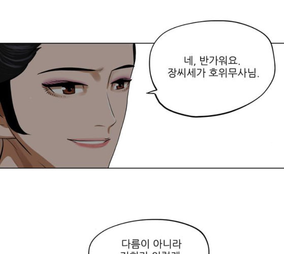 장씨세가 호위무사 65화 네이버 - 웹툰 이미지 66