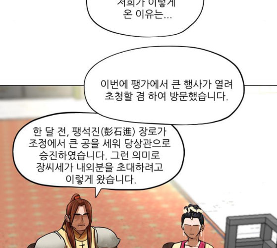 장씨세가 호위무사 65화 네이버 - 웹툰 이미지 67