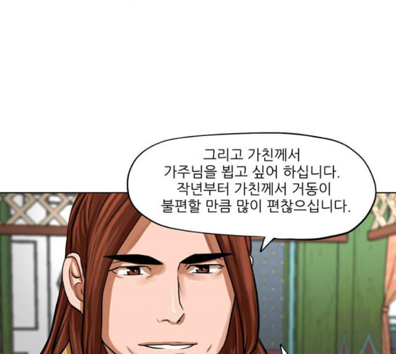 장씨세가 호위무사 65화 네이버 - 웹툰 이미지 69