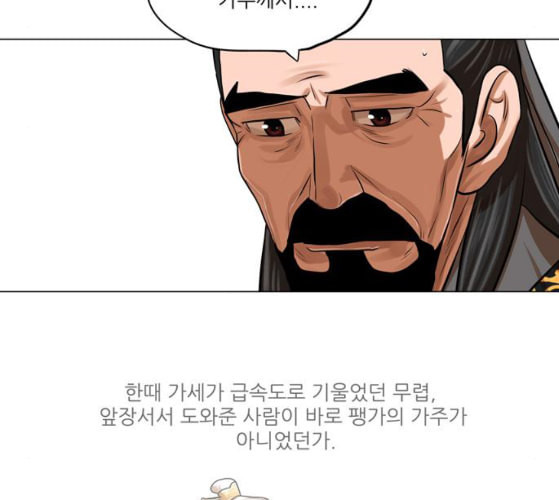 장씨세가 호위무사 65화 네이버 - 웹툰 이미지 72