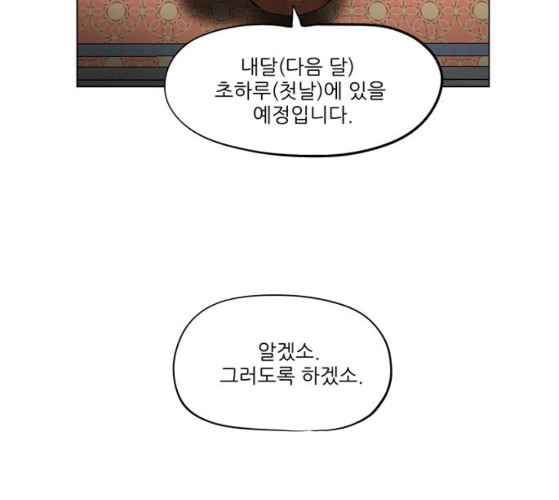 장씨세가 호위무사 65화 네이버 - 웹툰 이미지 77