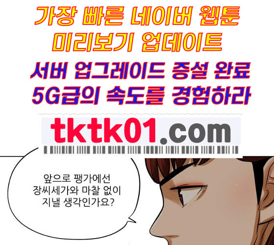 장씨세가 호위무사 65화 네이버 - 웹툰 이미지 92