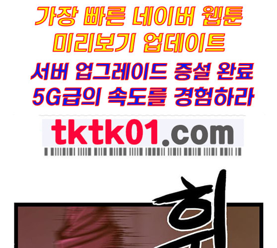 약한영웅 111화 - 웹툰 이미지 31