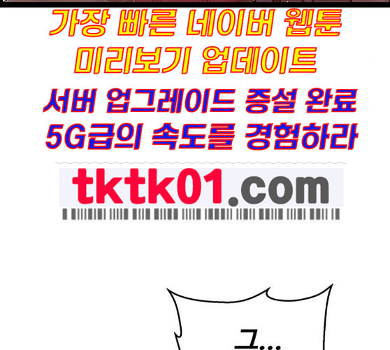 약한영웅 111화 - 웹툰 이미지 35