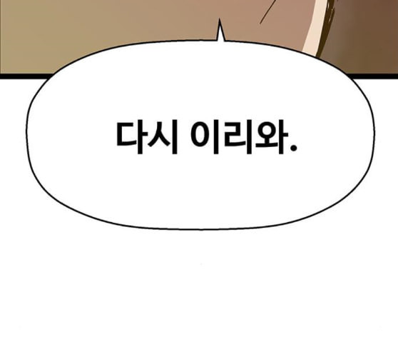 약한영웅 111화 - 웹툰 이미지 56