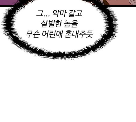 약한영웅 111화 - 웹툰 이미지 66