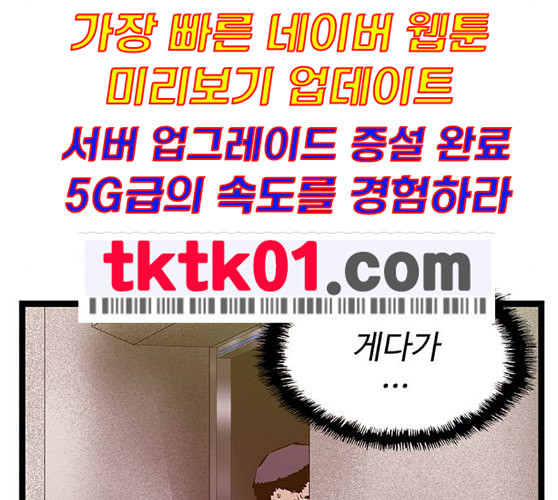 약한영웅 111화 - 웹툰 이미지 67