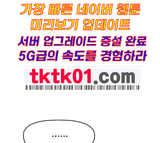 약한영웅 111화 - 웹툰 이미지 85