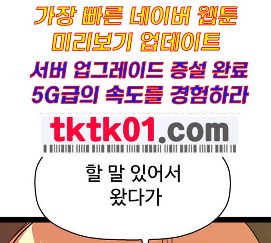 약한영웅 111화 - 웹툰 이미지 92