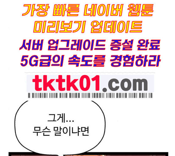 약한영웅 111화 - 웹툰 이미지 95