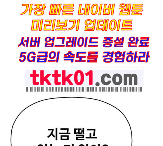 약한영웅 111화 - 웹툰 이미지 103