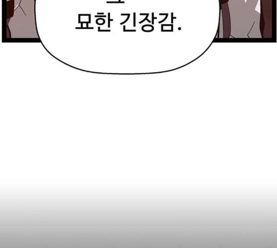 약한영웅 111화 - 웹툰 이미지 131