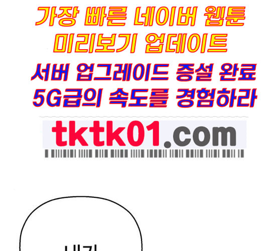 약한영웅 111화 - 웹툰 이미지 167