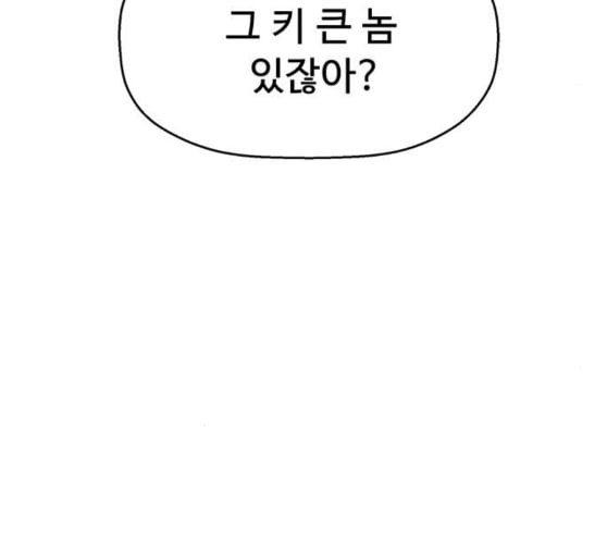 약한영웅 111화 - 웹툰 이미지 173