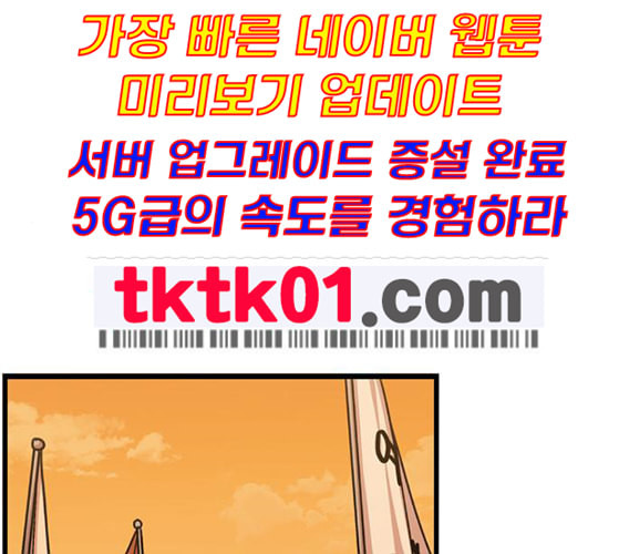 뷰티풀 군바리 249화 네이버 - 웹툰 이미지 1