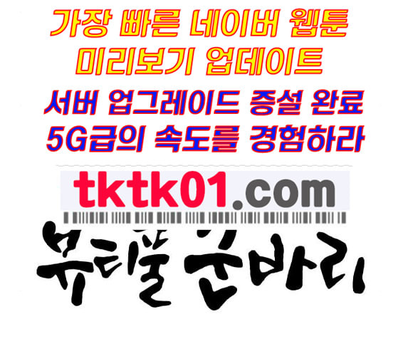 뷰티풀 군바리 249화 네이버 - 웹툰 이미지 47