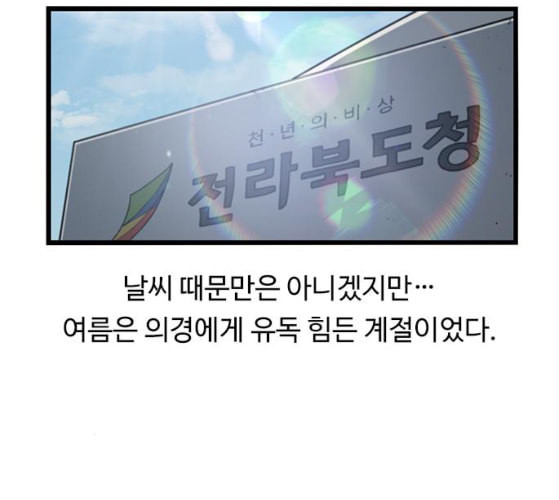 뷰티풀 군바리 249화 네이버 - 웹툰 이미지 53