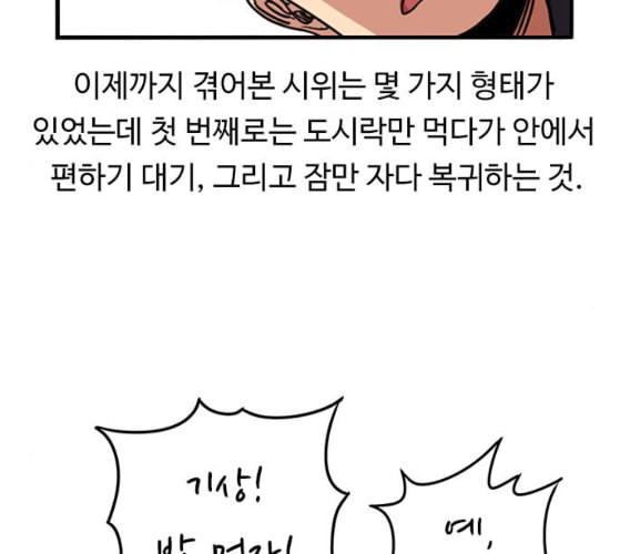 뷰티풀 군바리 249화 네이버 - 웹툰 이미지 79