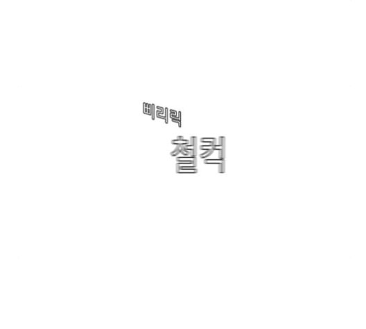 견우와 선녀 27화 - 웹툰 이미지 101