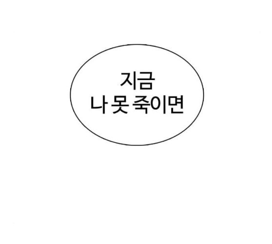 싸움독학 36화 - 웹툰 이미지 91