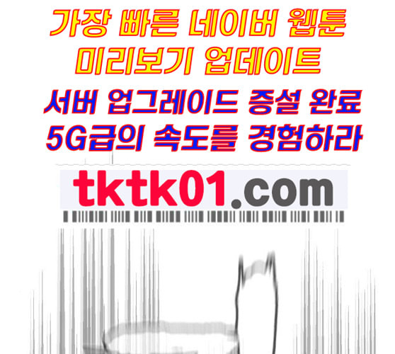 싸움독학 36화 - 웹툰 이미지 110