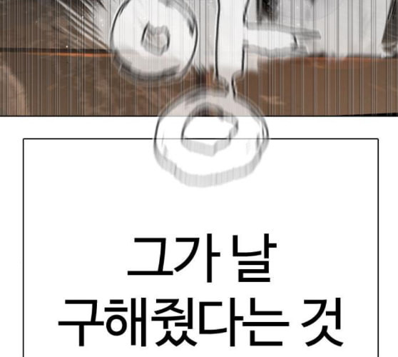 싸움독학 36화 - 웹툰 이미지 114