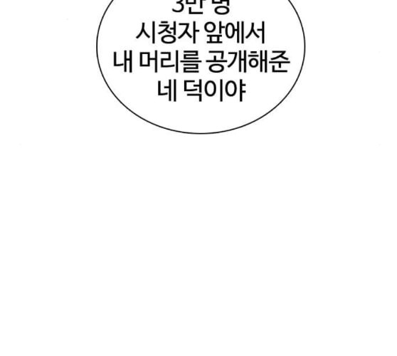 싸움독학 36화 - 웹툰 이미지 152